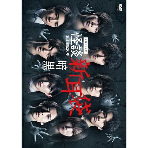DVD / 国内TVドラマ / 怪談新耳袋 暗黒 / KIBF-2463