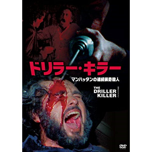 ドリラー・キラー マンハッタンの連続猟奇殺人洋画ジミー・レイン(アベル・フェラーラ)、キャロリン・マーズ、リチャード・ホワース　発売日 : 2023年8月09日　種別 : DVD　JAN : 4988003883249　商品番号 : KIBF-2701
