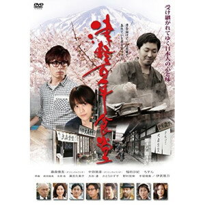 DVD / 邦画 / 津軽百年食堂 (廉価版)