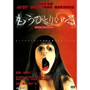 DVD / 邦画 / もうひとりいる コンプリートコレクション (廉価版) / KIBF-2927