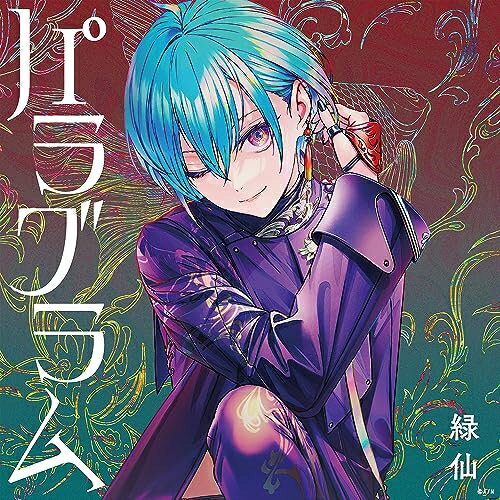 樂天商城 - CD / 緑仙 / パラグラム (CD+Blu-ray) (初回限定盤A) / TYCT-69262
