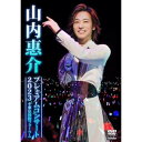 DVD / 山内惠介 / 山内惠介 プレミアムコンサート2023 @東京国際フォーラム / VIBL-1137