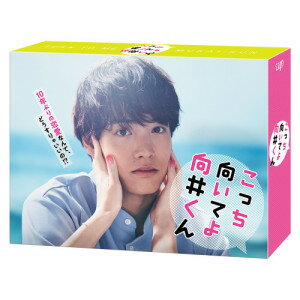 樂天商城 - DVD / 国内TVドラマ / こっち向いてよ向井くん DVD-BOX (本編ディスク5枚+特典ディスク1枚) / VPBX-14213