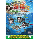 DVD / 趣味教養 / 東野・岡村の旅猿22 プライベートでごめんなさい… 伊豆でダイビングの旅 プレミアム完全版 / YRBJ-50081