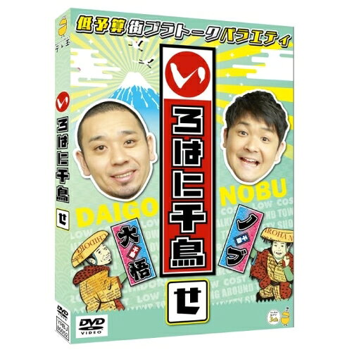 DVD / 趣味教養 / いろはに千鳥(せ) / YRBJ-80052