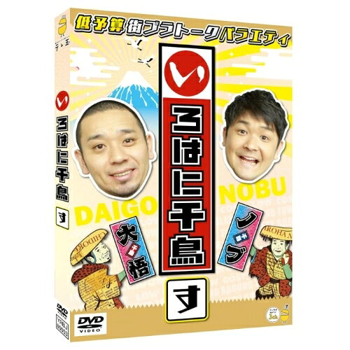 DVD / 趣味教養 / いろはに千鳥(す) / YRBJ-80053