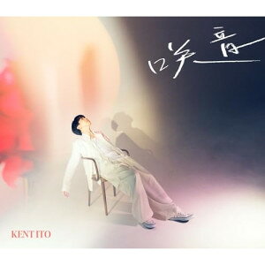 CD / 伊東健人 / 咲音 (CD+Blu-ray) (初回限定盤) / AZZS-150