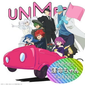 樂天商城 - ▼CD / いきものがかり / 運命ちゃん (CD+Blu-ray) (期間生産限定盤) / ESCL-5963[5/22]発売