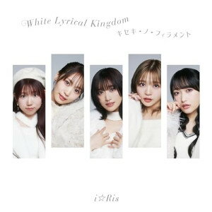 White Lyrical Kingdom/キセキ-ノ-フィラメントi☆Risアイリス あいりす　発売日 : 2024年1月24日　種別 : CD　JAN : 4580055362651　商品番号 : EYCA-14265【商品紹介】i☆Ris 人気作家によるコラボ第3弾・第4弾を収録した両A面コラボシングル!アニソン界のレジェンドプロデューサー、作家の畑亜貴、fhana佐藤純一によるコラボ楽曲「White Lyrical Kingdom」、アニソン/ゲーム音楽シーンを牽引する音楽制作チーム、Elements Gardenによるロックナンバー「キセキ-ノ-フィラメント」を収録!【収録内容】CD:11.White Lyrical Kingdom2.キセキ-ノ-フィラメント3.White Lyrical Kingdom -Instrumental-4.キセキ-ノ-フィラメント -Instrumental-5.White Lyrical Kingdom -Off Main Vocal-6.キセキ-ノ-フィラメント -Off Main Vocal-