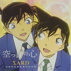 空っぽの心 (名探偵コナン盤)SARD UNDERGROUNDサードアンダーグラウンド さーどあんだーぐらうんど　発売日 : 2022年5月18日　種別 : CD　JAN : 4523949100106　商品番号 : GZCA-7185【商品紹介】大人気アニメ『名探偵コナン』新エンディングテーマを収録したシングル!【収録内容】CD:11.空っぽの心2.悲しいほど貴方が好き3.空っぽの心(TV size)