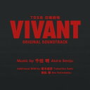 CD / オリジナル・サウンドトラック / TBS系 日曜劇場 VIVANT ORIGINAL SOUNDTRACK / UZCL-2271