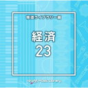 CD / BGV / NTVM Music Library 報道ライブラリー編 経済23 / VPCD-86980