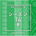 CD / BGV / NTVM Music Library 報道ライブラリー編 シーズン14(夏) / VPCD-86993