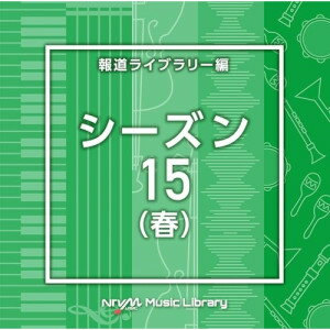 CD / BGV / NTVM Music Library 報道ライブラリー編 シーズン15(春) / VPCD-86994