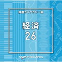 CD / BGV / NTVM Music Library 報道ライブラリー編 経済26 / VPCD-87007