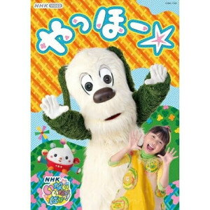 いないいないばあっ! やっほー☆キッズおうちゃん、ワンワン、ぽぅぽ、やーや、まぁる、おっとー、ちーちー　発売日 : 2024年3月20日　種別 : DVD　JAN : 4549767313764　商品番号 : COBC-7395【収録内容】DVD:11.いないいないばあっ!〜まんまるのくに〜2.やっほー☆3.わらっちゃう4.キラン キラン びろ〜ん!5.みんなでゴー!6.線路はつづくよどこまでも7.でんしゃだいすき!8.ぞうさん9.まねっこ ぽん!〜ぞう〜10.もくもくも11.ぽぅぽとパクパクとそらのくも12.ぽぅぽの えかきうた13.おうちゃんの えかきうた14.トコトコあそび15.ハグキのうた16.ちゅるるんラーメン17.ふしぎなポケット18.じゃんじゃん!ジャンプ!!19.ンジャナナナ!20.きらきらタッチ21.あかちゃんアニメ〜ほしのダンス〜22.ピカピカブ〜!23.あーおいしい!24.はみがき シュッカシュッカ25.おはようぽっぽー26.ゆきがふってきた!27.ふわほほほ28.おりょうり なにつくる〜ケーキ〜29.だんろのまえで30.たんけんにしゅっぱつ!31.はじめてはじめて32.どんぐりであそぼう33.おうちゃんとりんご34.ジャンジャンどこだ?35.おうまさんこんにちは36.いいことありそうだ!37.パクこのちいさいあき38.ぽぅぽとくも39.たこあげしようよ!40.おそとだいすき41.ふしぎなふしぎ42.いないいないばあっ!〜まんまるのくに〜(オーケストラすぺしゃる)(特典映像)43.山の音楽家(オーケストラすぺしゃる)(特典映像)44.かんぱーい!!(オーケストラすぺしゃる)(特典映像)