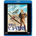 BD / 洋画 / 華麗なるヒコーキ野郎 ユニバーサル思い出の復刻版(Blu-ray) (初回生産限定版) / GNXF-2899