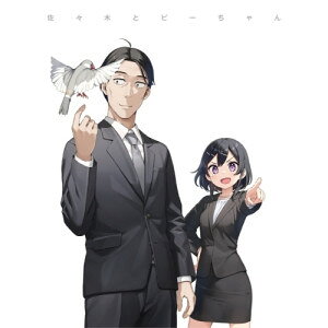 佐々木とピーちゃん 第2巻(Blu-ray)TVアニメぶんころり、杉田智和、悠木碧、鬼頭明里、高橋李依、大空直美、仲敷沙織、日本コロムビア　発売日 : 2024年4月24日　種別 : BD　JAN : 4988111665768　商品番号 : KAXA-8782