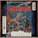 CD / 伊福部昭 / 怪獣総進撃 オリジナル・サウンドトラック/70周年記念リマスター (SHM-CD) / UCCS-3131