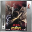 CD / 伊福部昭 / ゴジラVSキングギドラ オリジナル・サウンドトラック/70周年記念リマスター (SHM-CD) / UCCS-3140