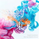 CD / 木村秀彬 / 読売テレビ 日本テレビ系 木曜ドラマ 約束 ~16年目の真実~ オリジナル・サウンドトラック / VPCD-87126