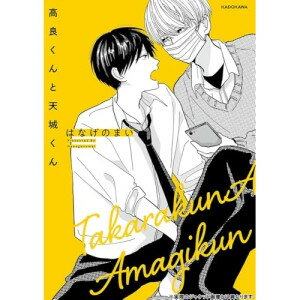 ドラマCD 高良くんと天城くん (限定盤)ドラマCD前田誠二、佐藤元、合田葵、佐藤拓也、生田善子、由良朱合、加藤渉　発売日 : 2024年11月27日　種別 : CD　JAN : 4589644804428　商品番号 : MFCZ-2003【商品紹介】実写映像化もされた、男子高校生のリアルな日常を描く大人気のBLがついにドラマCD化!クラスメイトに内緒で付き合いはじめた高良と天城。だが、基本的に言葉が足りない高良の言動に振り回され、1人でぐるぐる考えてしまう天城はある決断をするのだが……!?永遠に見守っていたくなる、ゆるきゅんなふたりの日常をお楽しみください♪【収録内容】CD:11.Track.12.Track.23.Track.34.Track.45.Track.56.Track.67.Track.7CD:21.音声ドラマ2.キャストトーク