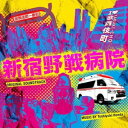 CD / 本多俊之 / フジテレビ系ドラマ「新宿野戦病院」オリジナルサウンドトラック / PCCR-763