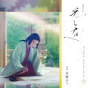 CD / 冬野ユミ / 大河ドラマ「光る君へ」オリジナル・サウンドトラック Vol.3 (Blu-specCD2) / SICX-30209