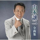 CD / 山本譲二 / 山本譲二全曲集 / TECE-3731