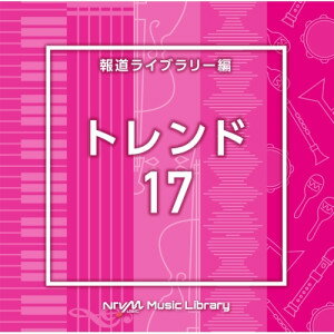 CD / BGV / NTVM Music Library 報道ライブラリー編 トレンド17 / VPCD-87019