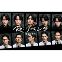 BD / 国内TVドラマ / Re:リベンジ-欲望の果てに- Blu-ray BOX(Blu-ray) (本編ディスク3枚+特典ディスク1枚) / VPXX-7...