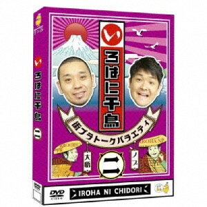 いろはに千鳥(ニ)趣味教養千鳥　発売日 : 2024年9月25日　種別 : DVD　JAN : 4571487595540　商品番号 : YRBJ-80060