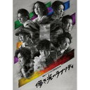DVD / 趣味教養 / 地球ゴージャス三十周年記念公演「儚き光のラプソディ」 / ASBY-6578