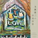 CD / オムニバス / 玉置浩二の音楽世界 (UHQCD) (三方背ケース) / COCB-54374