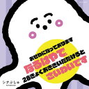 CD / キッズ / シナぷしゅ おせわになっております なるはやで、28きょくおききいただけると さいわいです (歌詞カード付) / COCX-42401