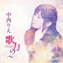 CD / 中西りえ / 歌力2 / CRCN-20492