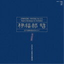 CD / 伊福部昭 / 伊福部昭/SF特撮映画音楽の夕べ★実況録音盤 (ハイブリッドCD) / KIGC-37