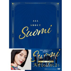 DVD / 邦画 / スオミの話をしよう スペシャル・エディション (本編ディスク1枚+特典ディスク2枚) / PCBC-61806