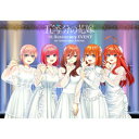 DVD / 趣味教養 / 五等分の花嫁 5th Anniversary EVENT in 横浜アリーナ / PCBP-54645