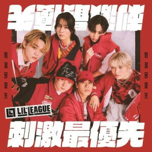 CD / LIL LEAGUE from EXILE TRIBE / 刺激最優先 (CD+Blu-ray) / RZCD-67164(2)