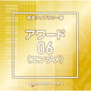 CD / BGV / NTVM Music Library 報道ライブラリー編 アワード(エンタメ)06 / VPCD-87048
