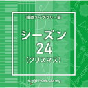 CD / BGV / NTVM Music Library 報道ライブラリー編 シーズン24(クリスマス) / VPCD-87059