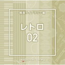 CD / BGV / NTVM Music Library 報道ライブラリー編 レトロ02 / VPCD-87067