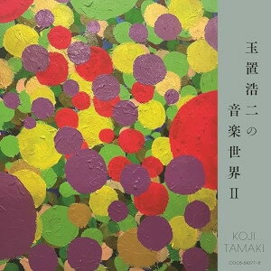 【 発売日以降の確認・発送になります 】　・発売日翌日以降の在庫状況の確認となります。　・最短でも発売日の翌日〜翌々日以降の入荷、発送となります。商品によっては長期お待たせする場合もございます。　・発売日後のメーカー在庫状況によってはお取り寄せが出来ない場合がございます。　　・発送の都合上すべて揃い次第となりますので単品でのご注文をオススメいたします。　・手配前に「ご継続」か「キャンセル」のご確認を行わせていただく場合がございます。　当店からのメールを必ず受信できるようにご設定をお願いいたします。玉置浩二の音楽世界II (UHQCD)オムニバス風間杜夫、高橋真梨子、石川セリ、薬師丸ひろ子、斉藤由貴、小椋佳、柳葉敏郎　発売日 : 2025年4月16日　種別 : CD　JAN : 4549767343235　商品番号 : COCB-54377【商品紹介】メロディメーカーとしての才能にも驚かされる玉置浩二。安全地帯や自身のソロ曲とはまったく違うイメージの曲も多くて作詞か作曲、もしくはその両方を手がけた楽曲を収録したファン待望の作品!!メロディの譜割りが歌詞とマッチングしやすい。ゆえに、作詞家が歌詞を手掛けてもフレーズごとにセンテンスが完結しているパターンが多く、ポップスとしての完成度を高めている。玉置浩二の作るメロディには、ヒットのセオリーが詰まっている。加えて玉置浩二のすごいところは、この王道のセオリーを踏襲しながらも、コード進行やサビへ向かうドラマティックな展開、心地よい転調などで”玉置浩二メロディ”をしっかり聴き手の耳に残している。200曲を超える提供楽曲の中から、厳選した24曲を収録予定。【収録内容】CD:11.ハードレイン・ブルー2.忘れない3.昔イタリアで4.胸の振子5.あまのじゃく6.かなうなら夢のままで7.ima just gumba(がんばろう)8.DISTANCIA〜この胸の約束〜9.太陽は振りむかない10.雨のレクイエム11.「月」に吠える朝12.あゝ人恋しCD:21.FEMME FATAL2.愛なんだ3.祈り4.傍にいる5.虹のラララ6.& You7.悲しみにバイバイ8.セレナーデ9.あゆみ10.My Star11.ママとカントリービール12.万年補欠の大声援