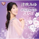 CD / 津吹みゆ / デビュー10周年記念 オリジナルベスト2025 / CRCN-41523
