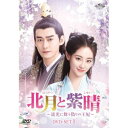 DVD / 海外TVドラマ / 北月と紫晴〜流光に舞う偽りの王妃〜 DVD-SET1 / GNBF-5932
