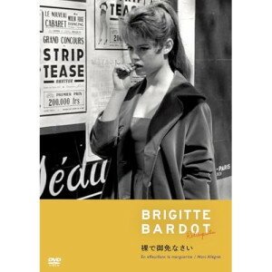 裸で御免なさい洋画ブリジット・バルドー、ダニエル・ジェラン、ロベール・イルシュ、マルク・アレグレ、ポール・ミスラキ　発売日 : 2025年5月14日　種別 : DVD　JAN : 4988003891909　商品番号 : KIBF-2971