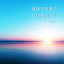 CD / Nature Notes / 最新音楽療法 自律神経安定 ベスト (解説付) / KICW-7329