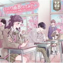 CD / オムニバス / ハニワ曲歌ってみた ~10th Anniversary 声優コラボレーション~ / SMCL-951