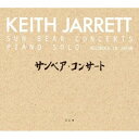 SACD / キース・ジャレット / サンベア・コンサート (SHM-SACD) (解説付) (限定盤) / UCGU-9092